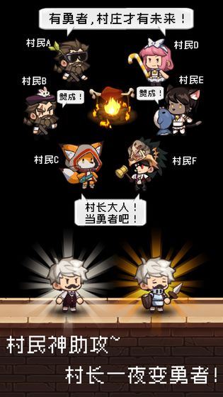 勇者是村长大人下载
