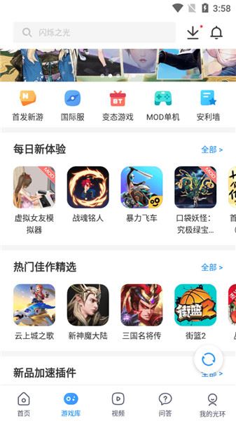 光环助手最新版下载
