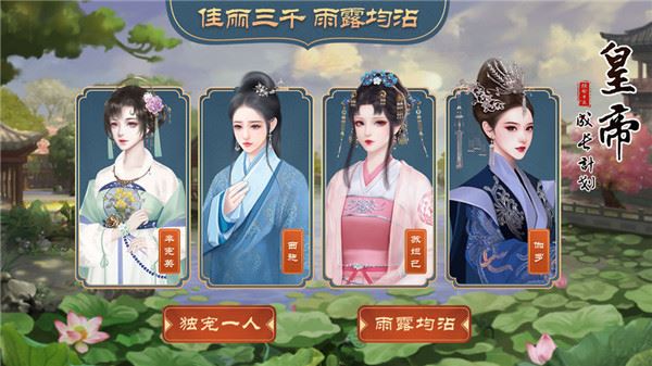 皇帝成长计划2红颜去衣版下载

