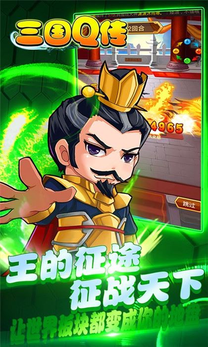 三国Q传下载
