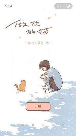 遇见你的猫下载
