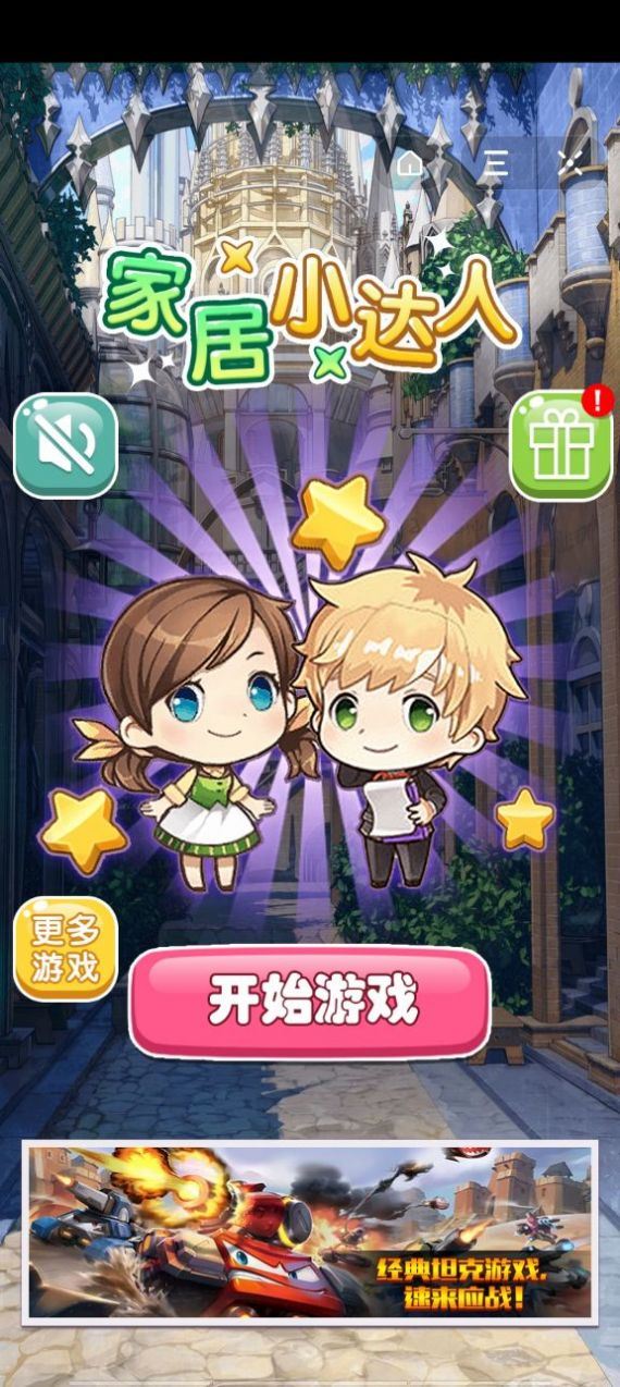 家居小达人下载
