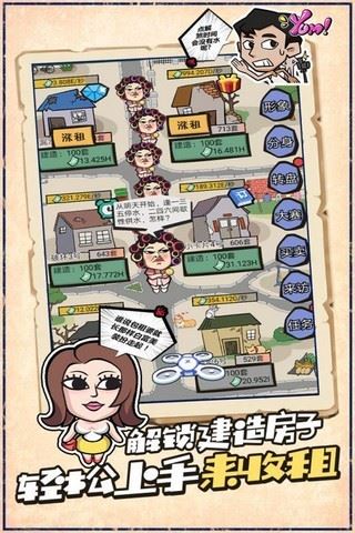 疯狂收租婆下载
