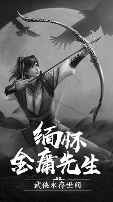 射雕英雄传手游下载
