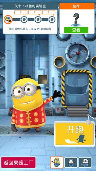小黄人快跑2021下载
