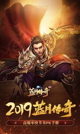 蓝月传奇下载

