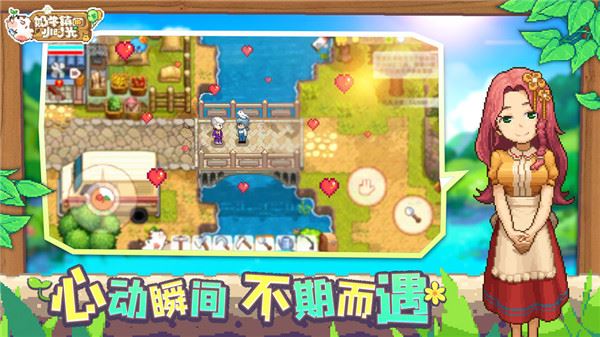奶牛镇的小时光最新版下载