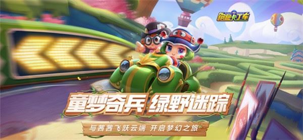 跑跑卡丁车手游下载