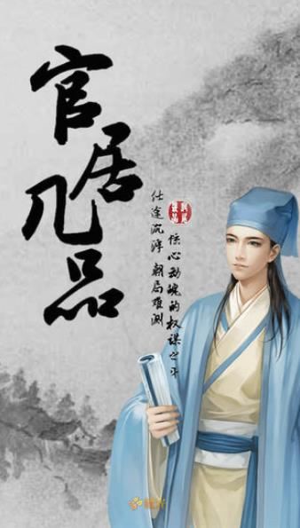 官居几品下载