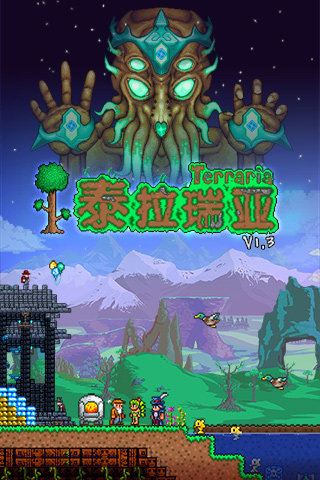 泰拉瑞亚原版最新中文手机版下载
