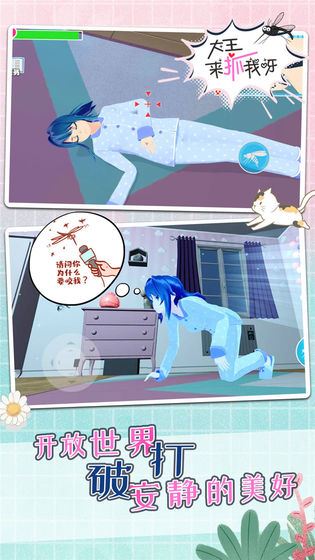 蚊子模拟器下载