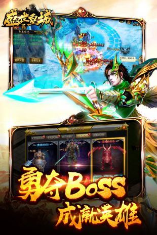 盛世皇城下载
