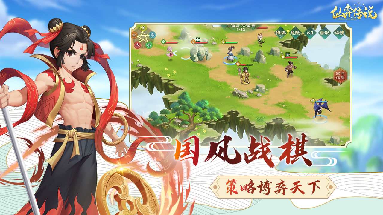 仙弈传说
