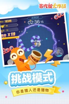 贪吃蛇大作战2下载

