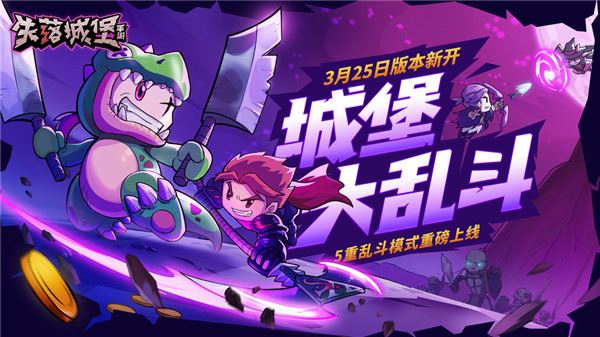失落城堡下载