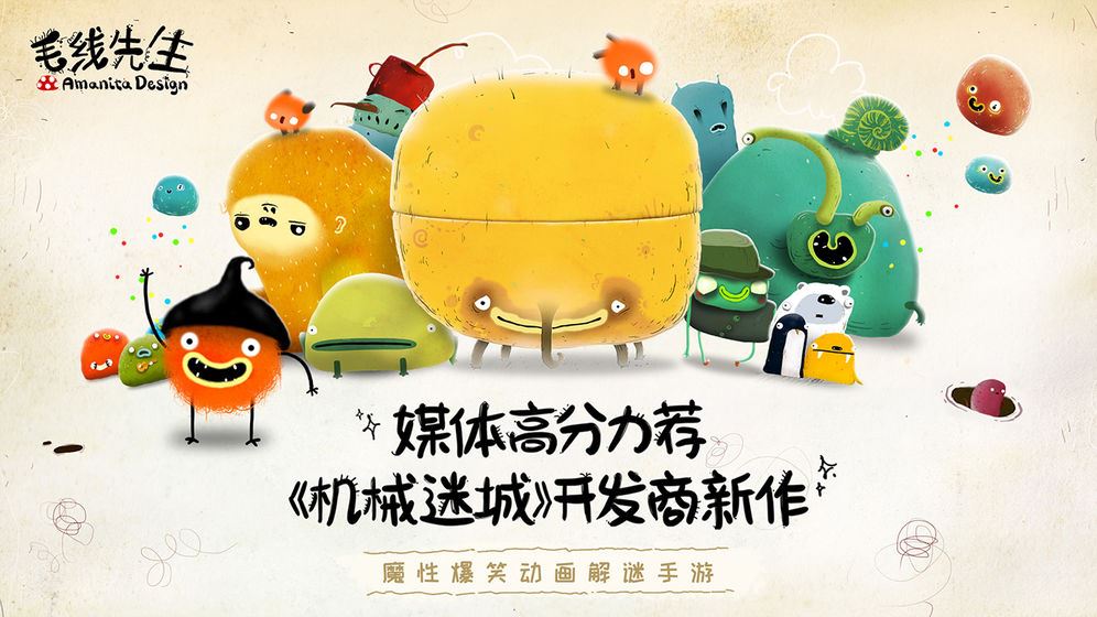 毛线先生手机版下载