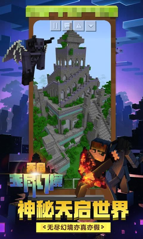 我的世界1.0.0.7正式版下载
