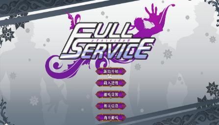 fullservice下載