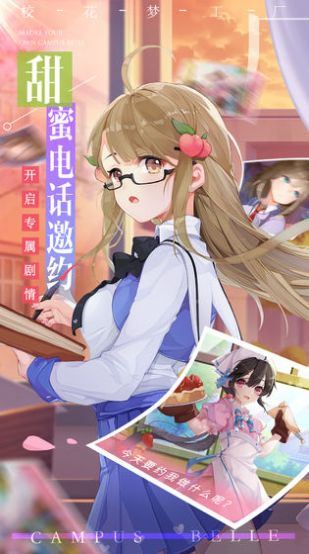 我的女友是校花下载
