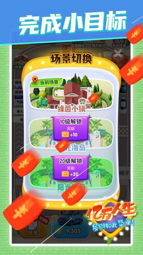 亿万人生下载