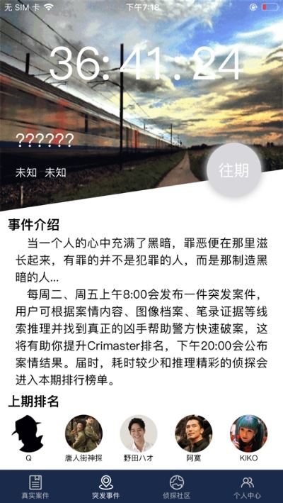 犯罪大师黑白翻转答案下载
