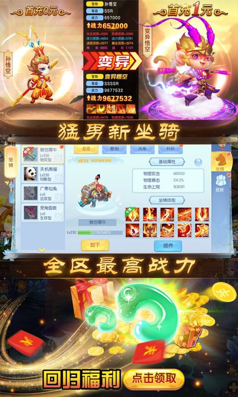 跑跑西游下载