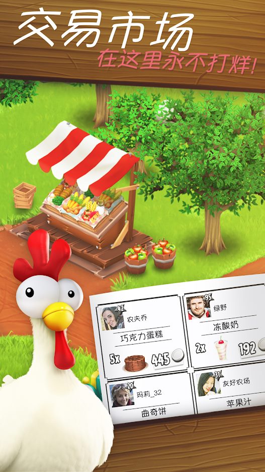 卡通农场hayday
