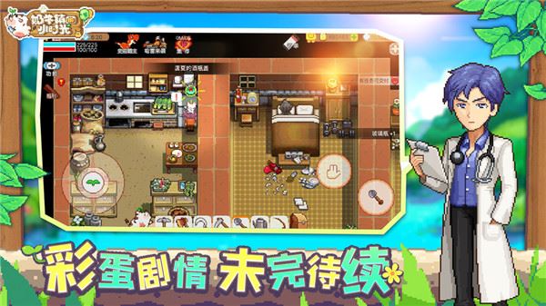 奶牛镇的小时光最新版下载
