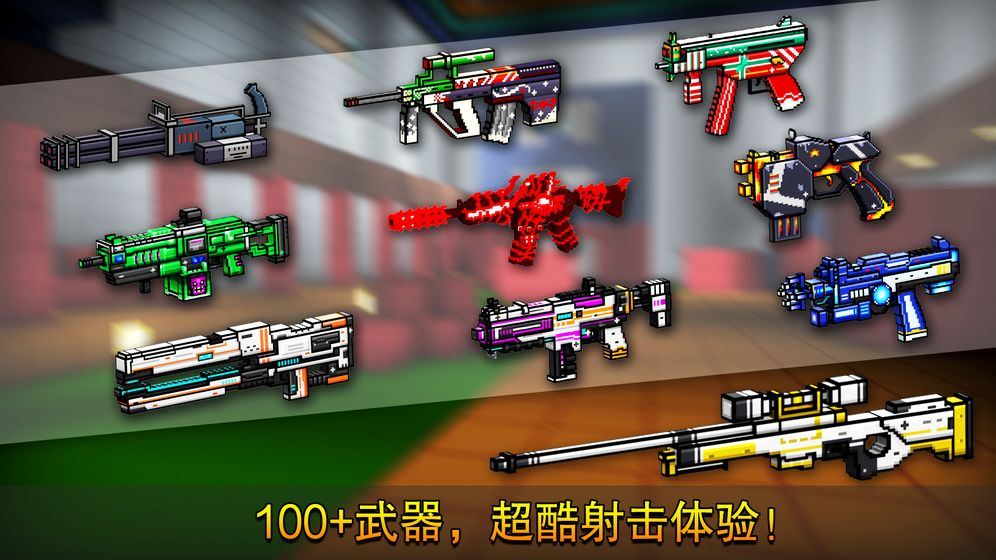 像素射击下载
