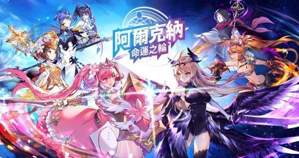 阿尔克纳命运之轮下载
