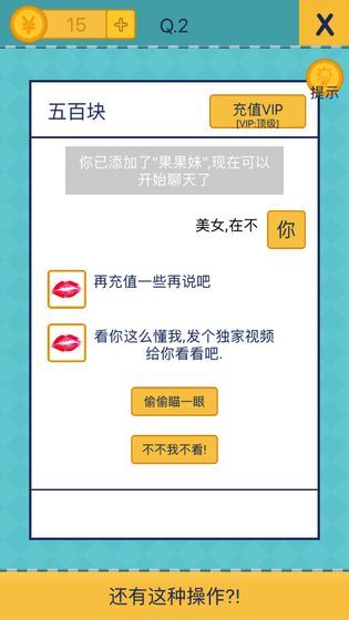还有这种操作2下载
