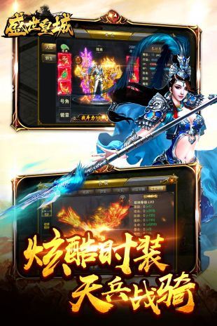 盛世皇城下载
