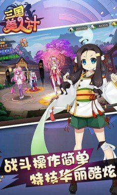 三国美人计下载