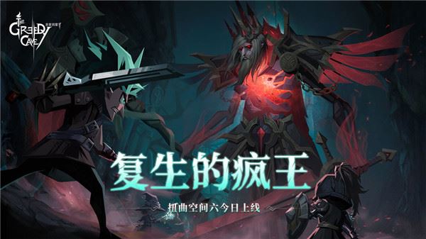 贪婪洞窟2下载