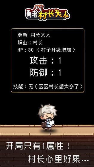勇者是村长大人下载