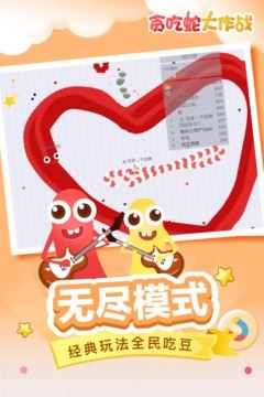 贪吃蛇大作战2下载
