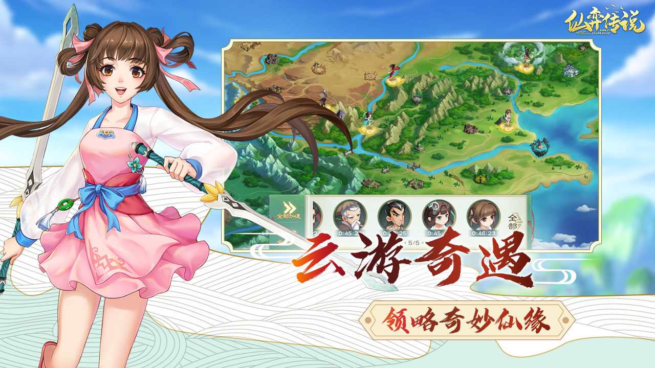 仙弈传说

