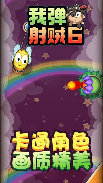 我弹射贼6下载
