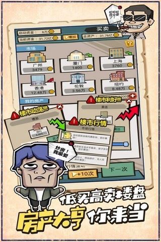 疯狂收租婆下载
