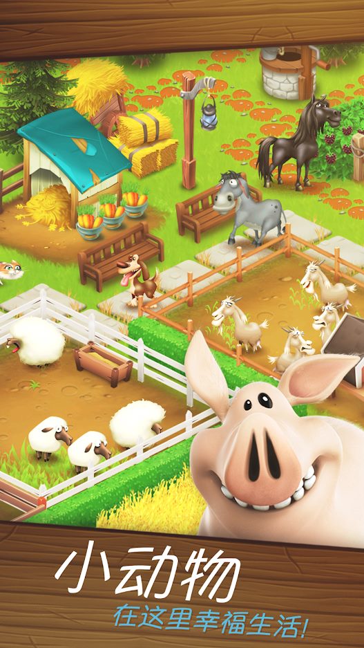 卡通农场hayday