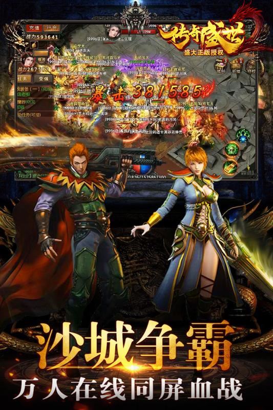 传奇盛世2下载

