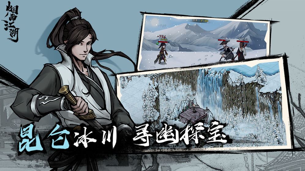 烟雨江湖下载

