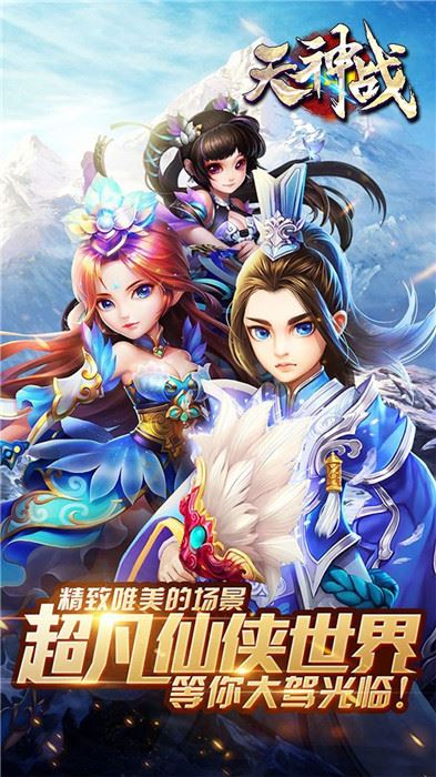 天神战之逆战下载