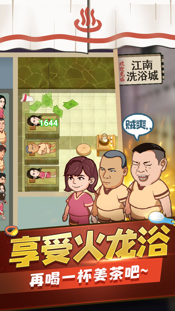 江南洗浴城
