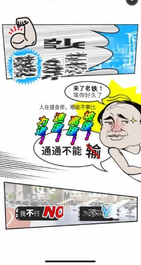 奇妙的健身房下载