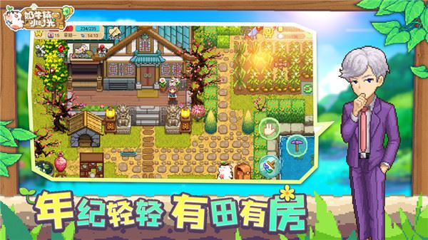 奶牛镇的小时光最新版下载
