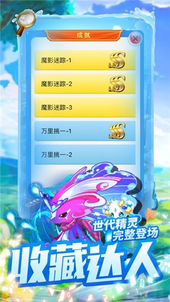 神奇精灵大集结下载
