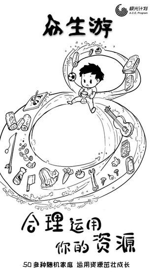 众生游下载
