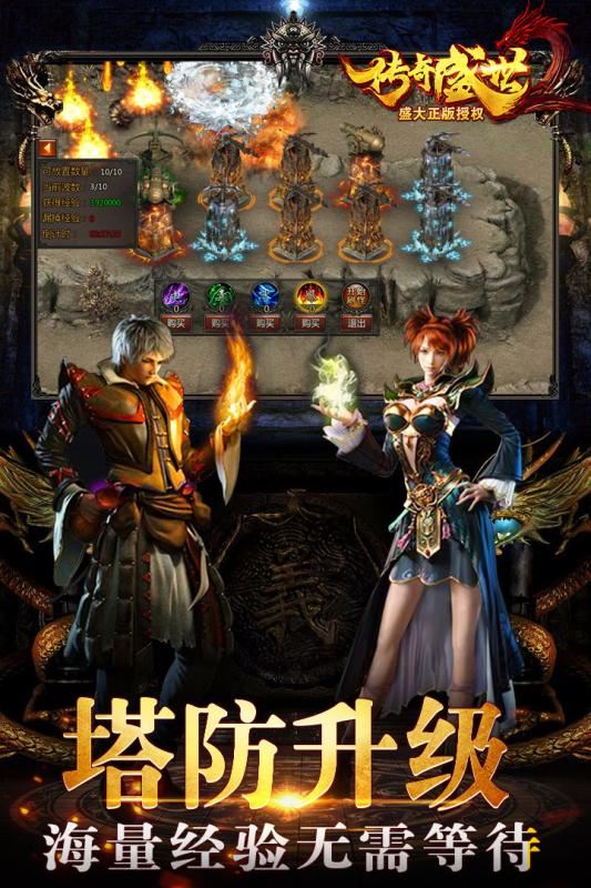 传奇盛世2下载