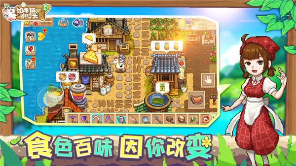 奶牛镇的小时光最新版下载
